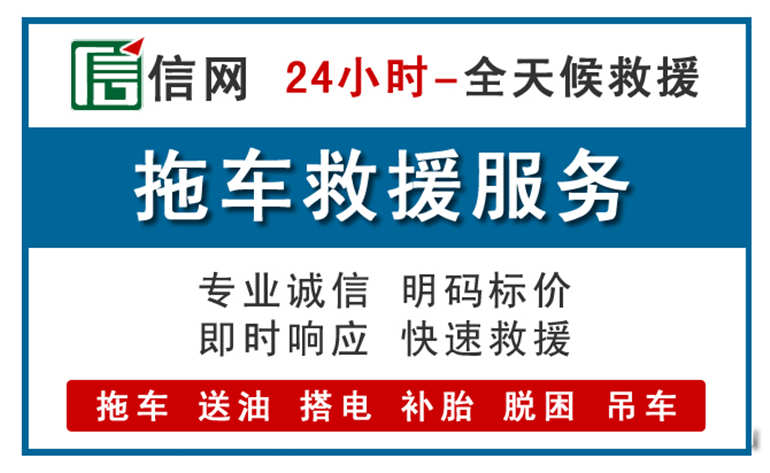 射洪附近拖车救援电话