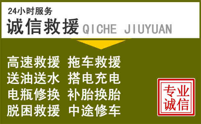 射洪24小时汽车搭电电话